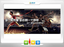 仁寿361度——腾讯大运会梦想传递